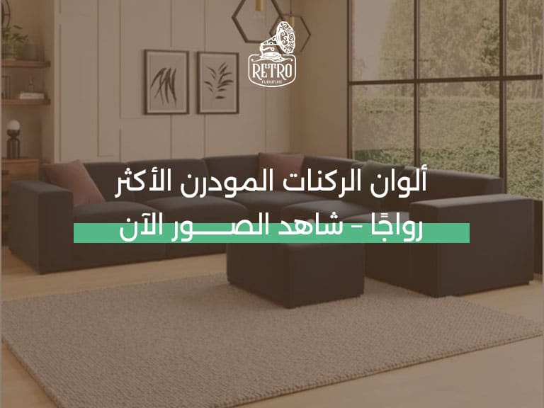 الوان-الركنات