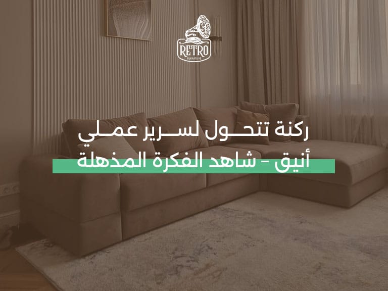 صور-ركن-مودرن